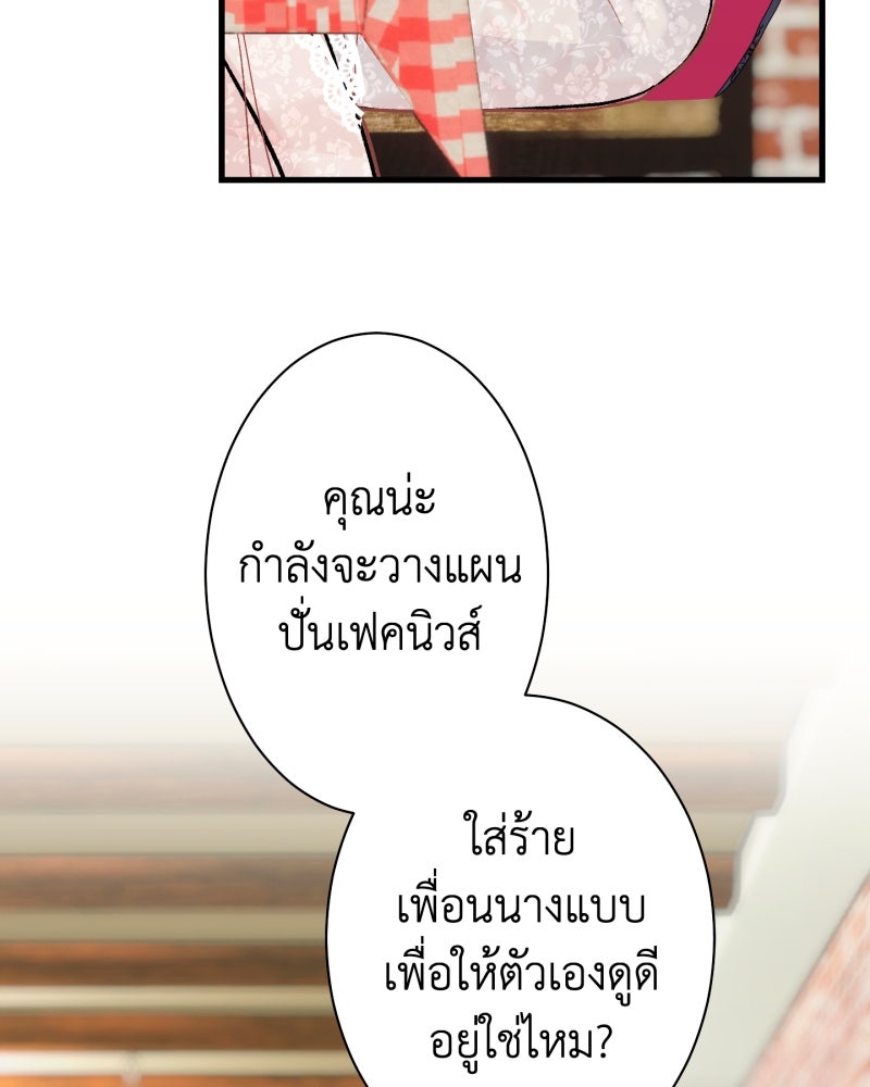 คุณนักเขียนคะ ฉันไม่อยากแต่งงานกับพระเอกธงแดง! - หน้า 83