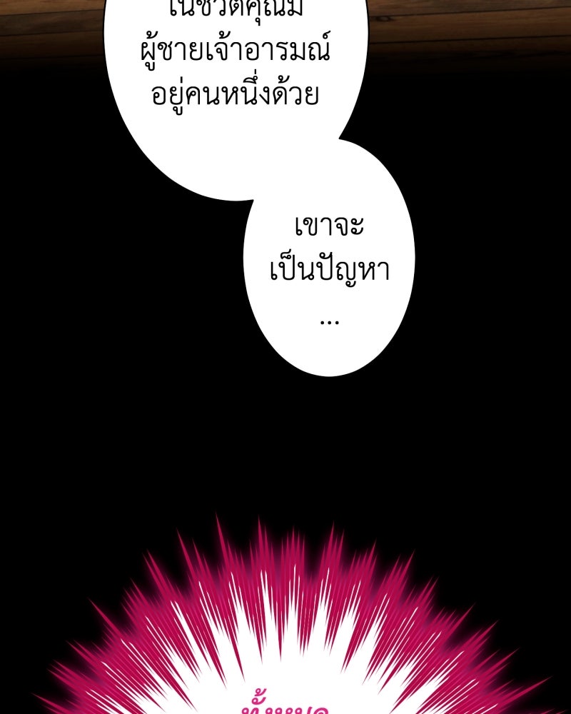 คุณนักเขียนคะ ฉันไม่อยากแต่งงานกับพระเอกธงแดง! - หน้า 91