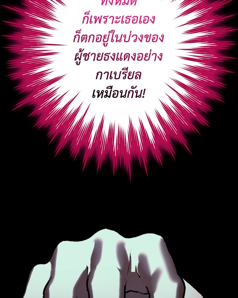 คุณนักเขียนคะ ฉันไม่อยากแต่งงานกับพระเอกธงแดง! - หน้า 92