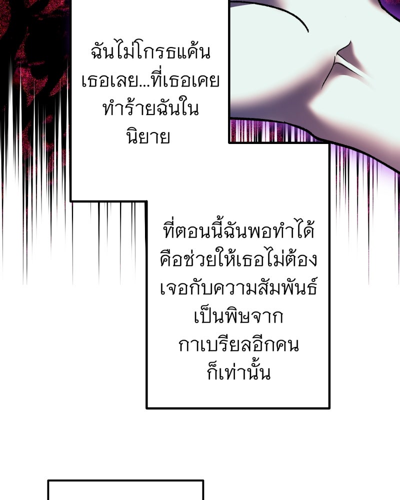 คุณนักเขียนคะ ฉันไม่อยากแต่งงานกับพระเอกธงแดง! - หน้า 96
