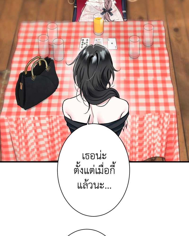 คุณนักเขียนคะ ฉันไม่อยากแต่งงานกับพระเอกธงแดง! - หน้า 98