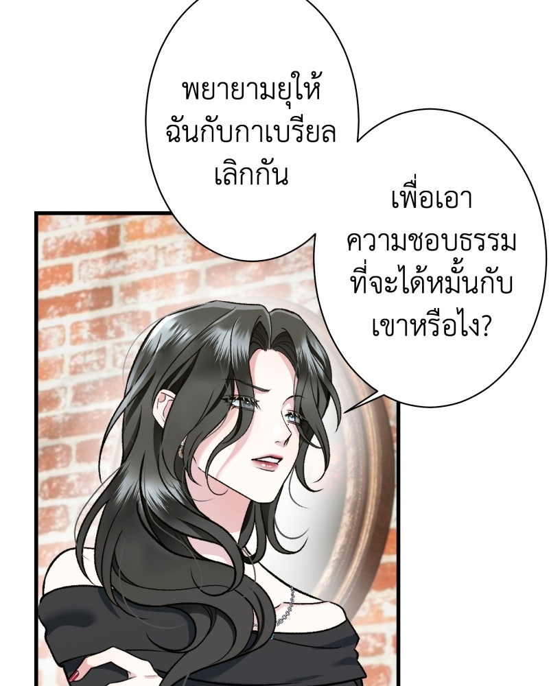 คุณนักเขียนคะ ฉันไม่อยากแต่งงานกับพระเอกธงแดง! - หน้า 99
