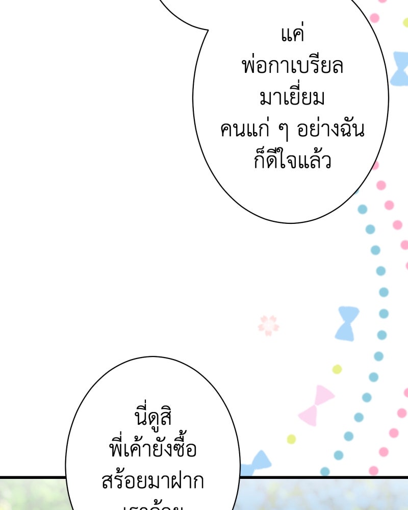คุณนักเขียนคะ ฉันไม่อยากแต่งงานกับพระเอกธงแดง! - หน้า 10