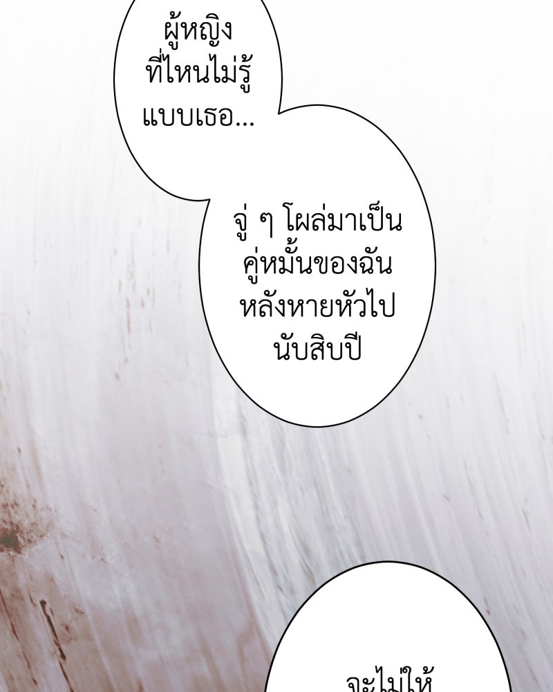 คุณนักเขียนคะ ฉันไม่อยากแต่งงานกับพระเอกธงแดง! - หน้า 101