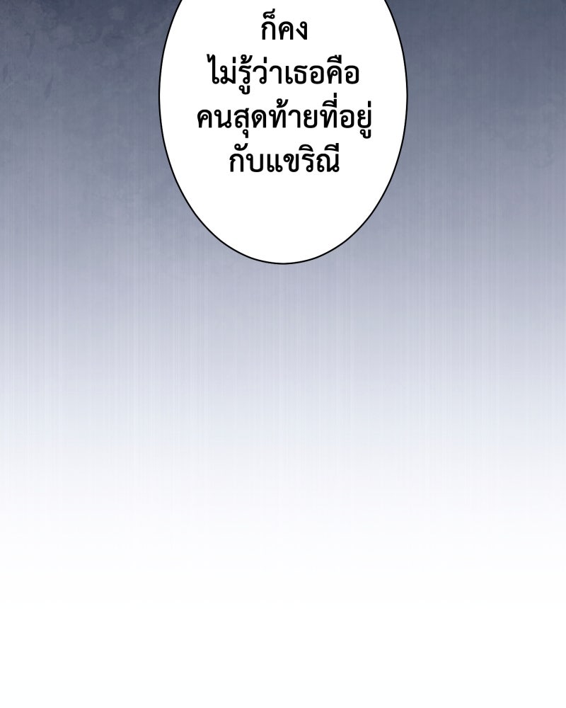 คุณนักเขียนคะ ฉันไม่อยากแต่งงานกับพระเอกธงแดง! - หน้า 104