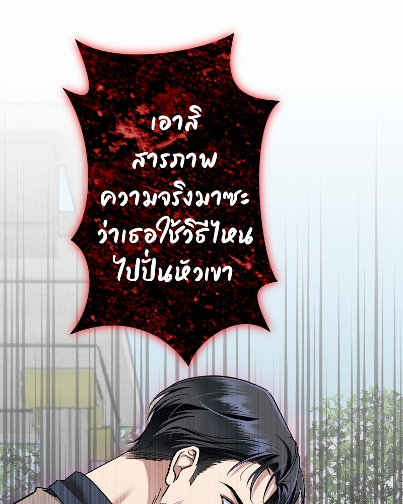 คุณนักเขียนคะ ฉันไม่อยากแต่งงานกับพระเอกธงแดง! - หน้า 105