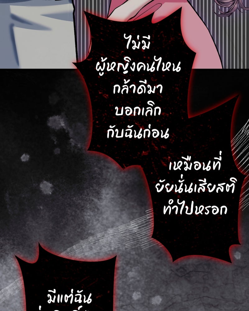 คุณนักเขียนคะ ฉันไม่อยากแต่งงานกับพระเอกธงแดง! - หน้า 107