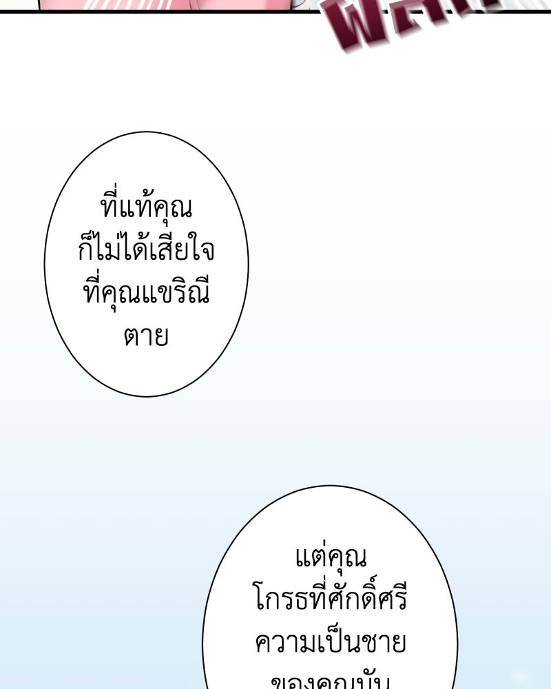 คุณนักเขียนคะ ฉันไม่อยากแต่งงานกับพระเอกธงแดง! - หน้า 109