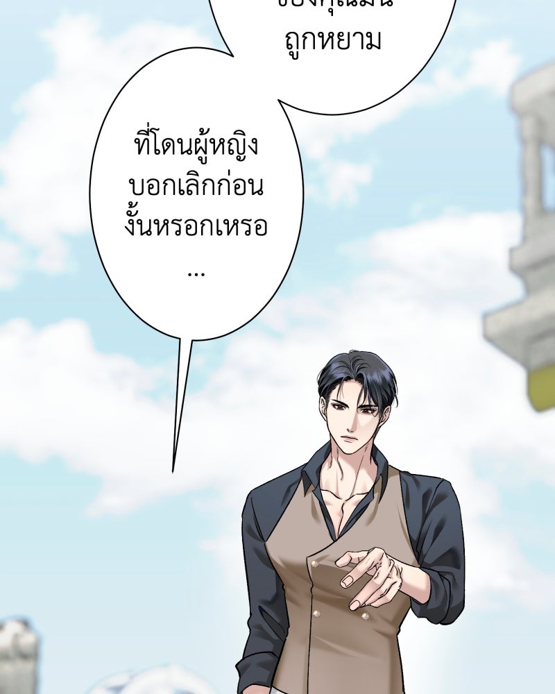คุณนักเขียนคะ ฉันไม่อยากแต่งงานกับพระเอกธงแดง! - หน้า 110
