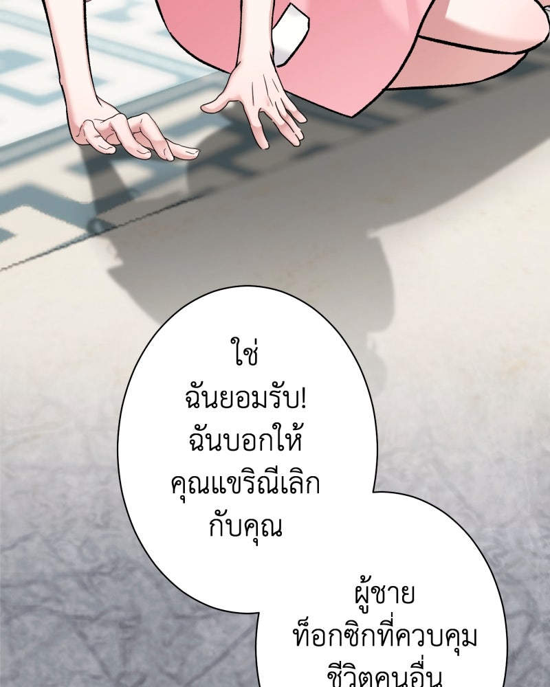 คุณนักเขียนคะ ฉันไม่อยากแต่งงานกับพระเอกธงแดง! - หน้า 112