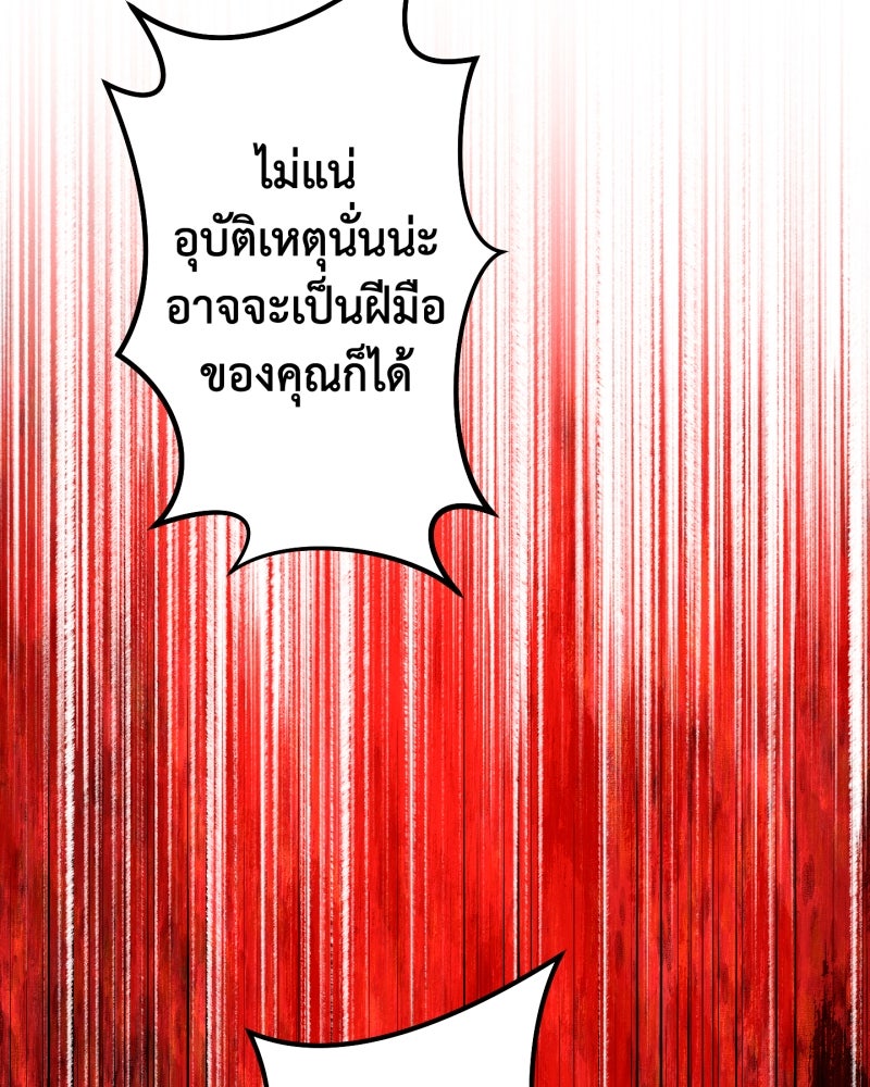 คุณนักเขียนคะ ฉันไม่อยากแต่งงานกับพระเอกธงแดง! - หน้า 117