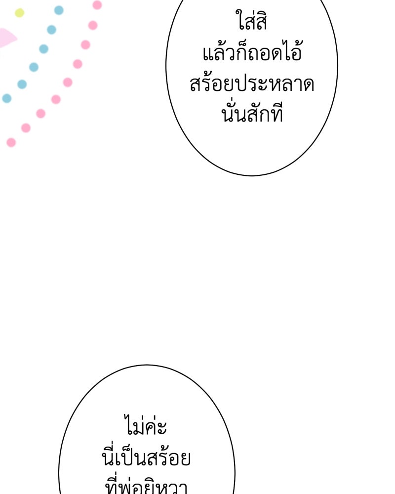 คุณนักเขียนคะ ฉันไม่อยากแต่งงานกับพระเอกธงแดง! - หน้า 12