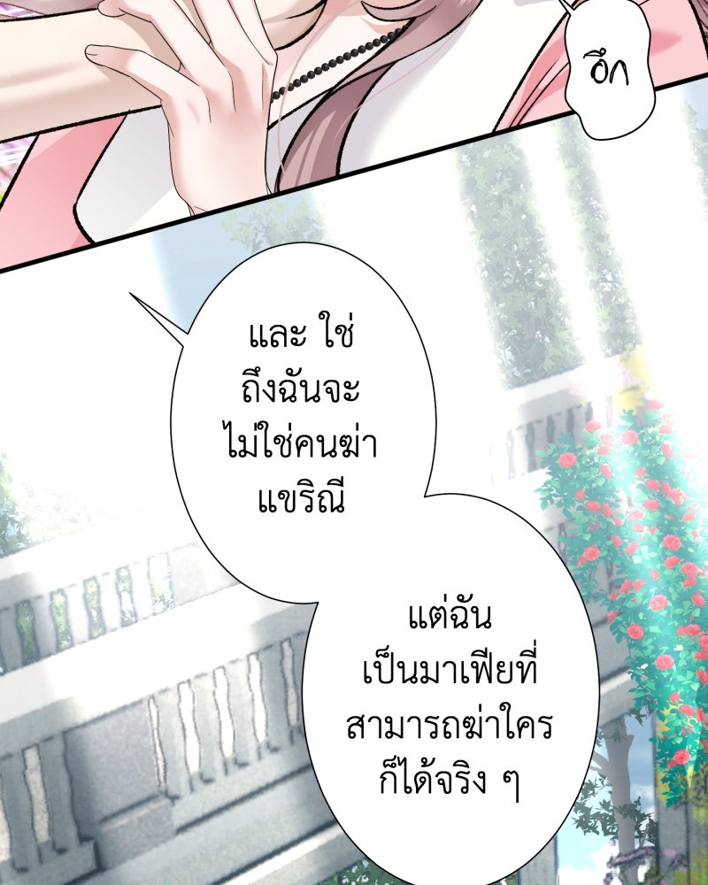 คุณนักเขียนคะ ฉันไม่อยากแต่งงานกับพระเอกธงแดง! - หน้า 122