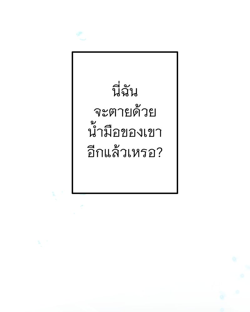 คุณนักเขียนคะ ฉันไม่อยากแต่งงานกับพระเอกธงแดง! - หน้า 141