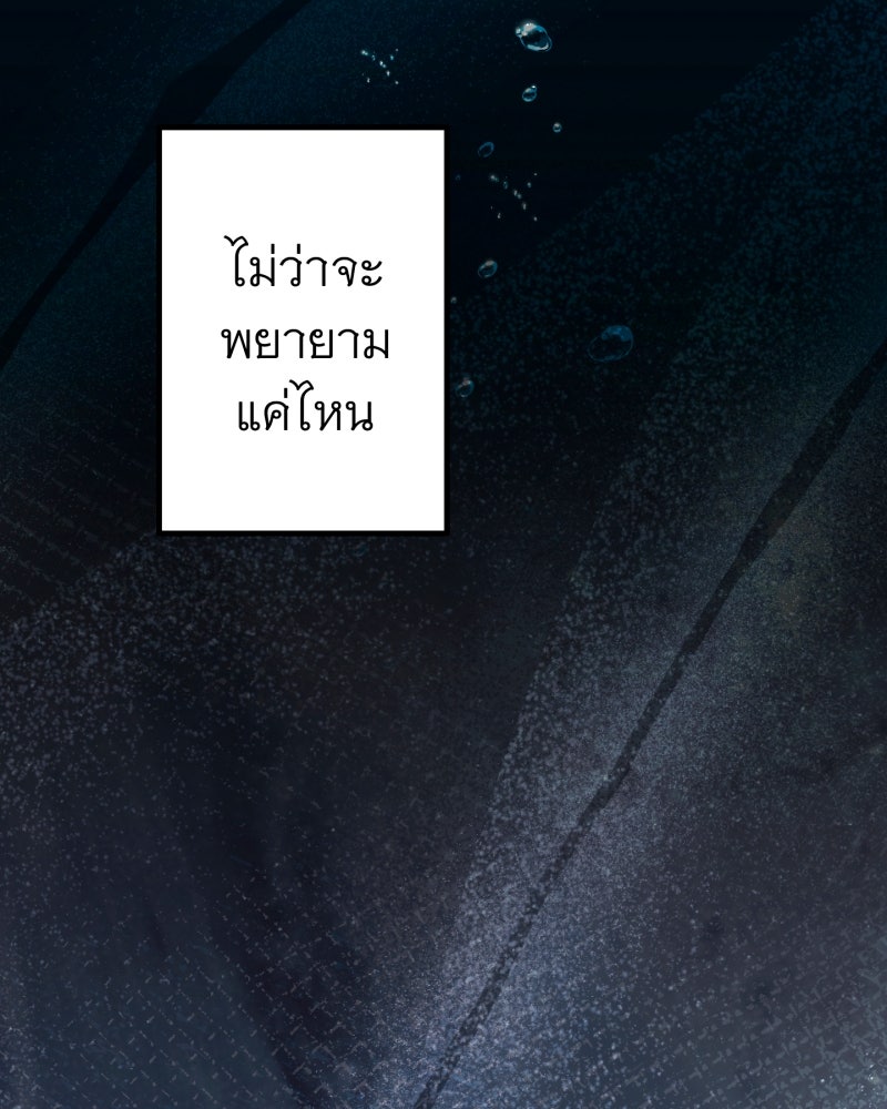คุณนักเขียนคะ ฉันไม่อยากแต่งงานกับพระเอกธงแดง! - หน้า 144