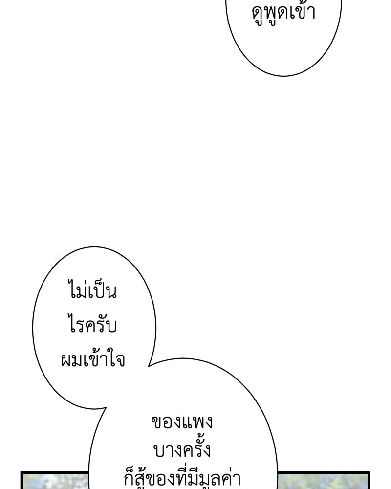 คุณนักเขียนคะ ฉันไม่อยากแต่งงานกับพระเอกธงแดง! - หน้า 15