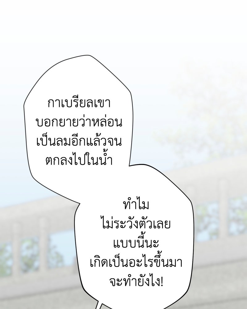 คุณนักเขียนคะ ฉันไม่อยากแต่งงานกับพระเอกธงแดง! - หน้า 157