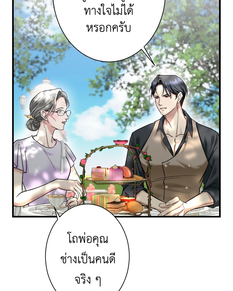 คุณนักเขียนคะ ฉันไม่อยากแต่งงานกับพระเอกธงแดง! - หน้า 16