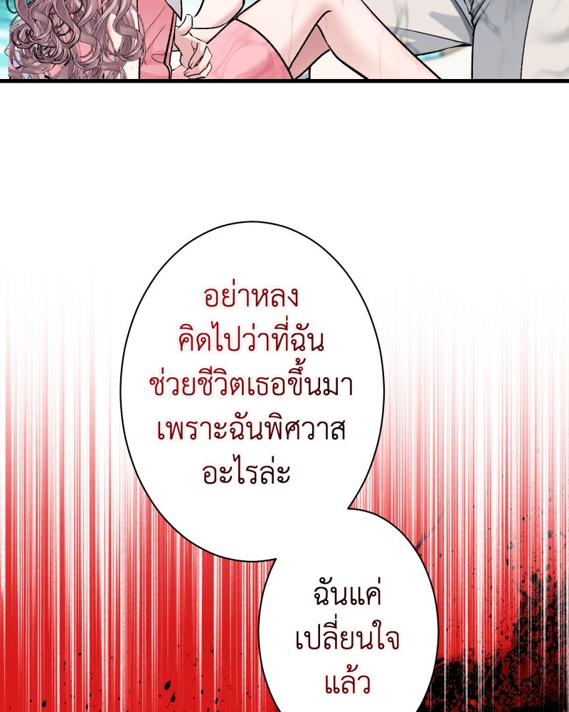 คุณนักเขียนคะ ฉันไม่อยากแต่งงานกับพระเอกธงแดง! - หน้า 161