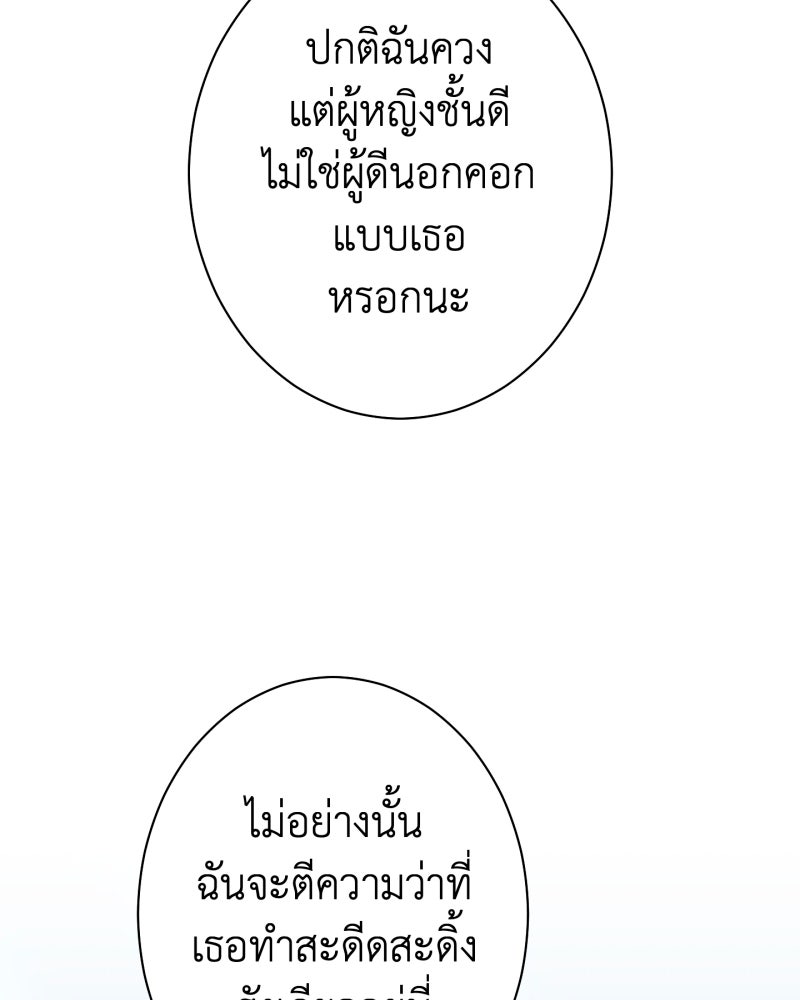 คุณนักเขียนคะ ฉันไม่อยากแต่งงานกับพระเอกธงแดง! - หน้า 167