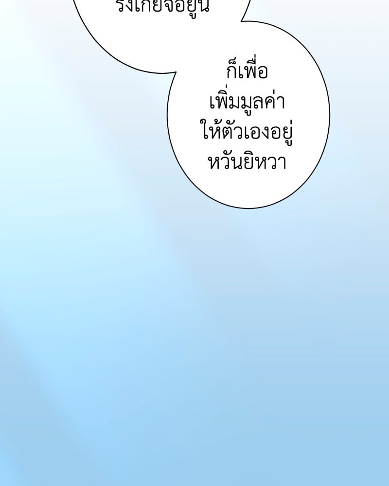 คุณนักเขียนคะ ฉันไม่อยากแต่งงานกับพระเอกธงแดง! - หน้า 168