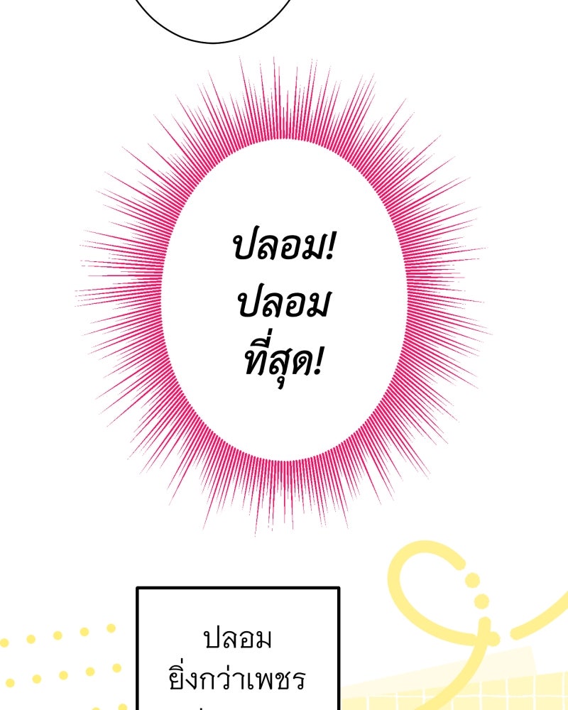 คุณนักเขียนคะ ฉันไม่อยากแต่งงานกับพระเอกธงแดง! - หน้า 17
