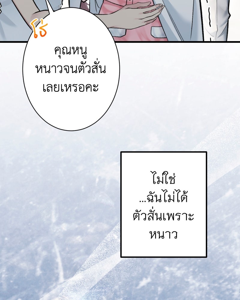 คุณนักเขียนคะ ฉันไม่อยากแต่งงานกับพระเอกธงแดง! - หน้า 171