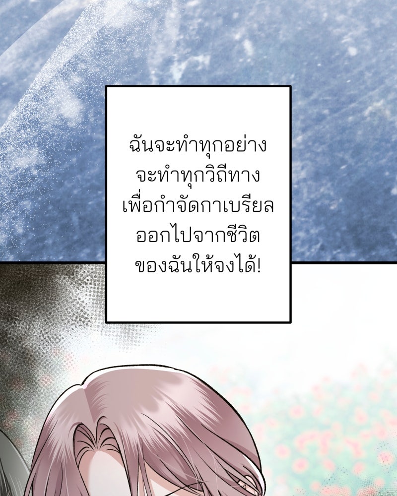 คุณนักเขียนคะ ฉันไม่อยากแต่งงานกับพระเอกธงแดง! - หน้า 172