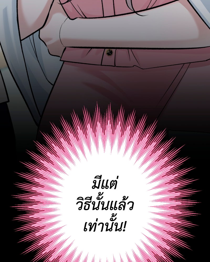 คุณนักเขียนคะ ฉันไม่อยากแต่งงานกับพระเอกธงแดง! - หน้า 174