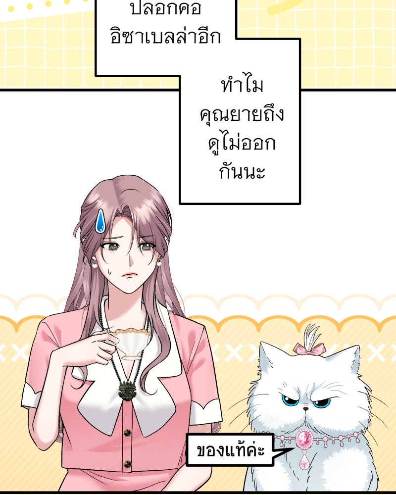 คุณนักเขียนคะ ฉันไม่อยากแต่งงานกับพระเอกธงแดง! - หน้า 18