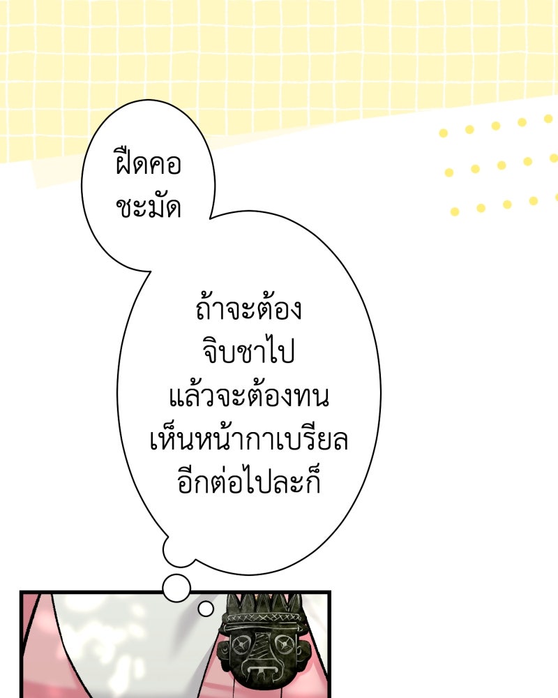 คุณนักเขียนคะ ฉันไม่อยากแต่งงานกับพระเอกธงแดง! - หน้า 19