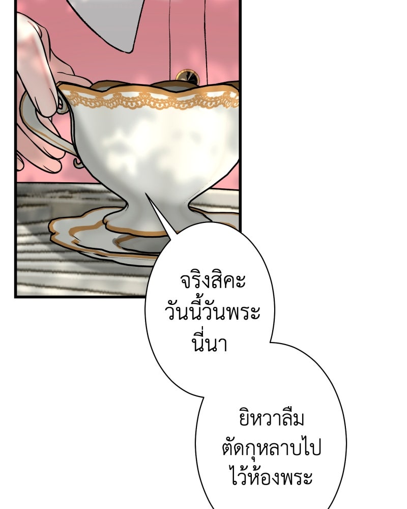 คุณนักเขียนคะ ฉันไม่อยากแต่งงานกับพระเอกธงแดง! - หน้า 20