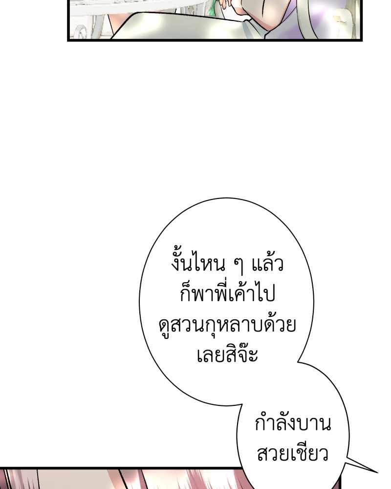 คุณนักเขียนคะ ฉันไม่อยากแต่งงานกับพระเอกธงแดง! - หน้า 22