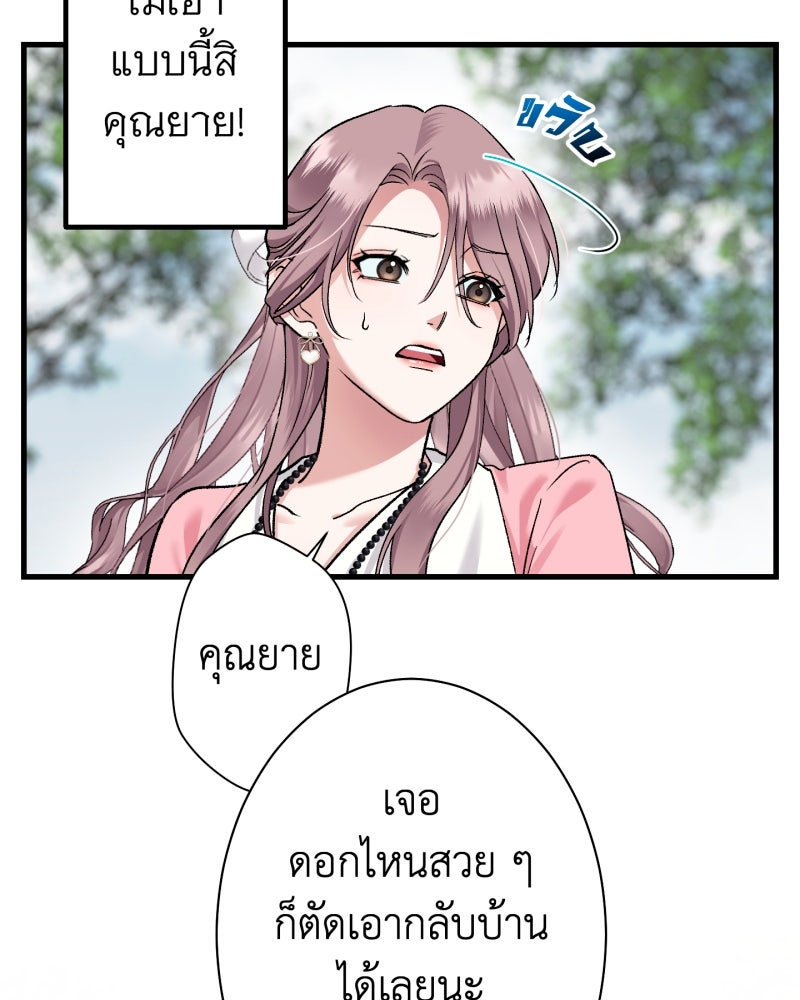 คุณนักเขียนคะ ฉันไม่อยากแต่งงานกับพระเอกธงแดง! - หน้า 24