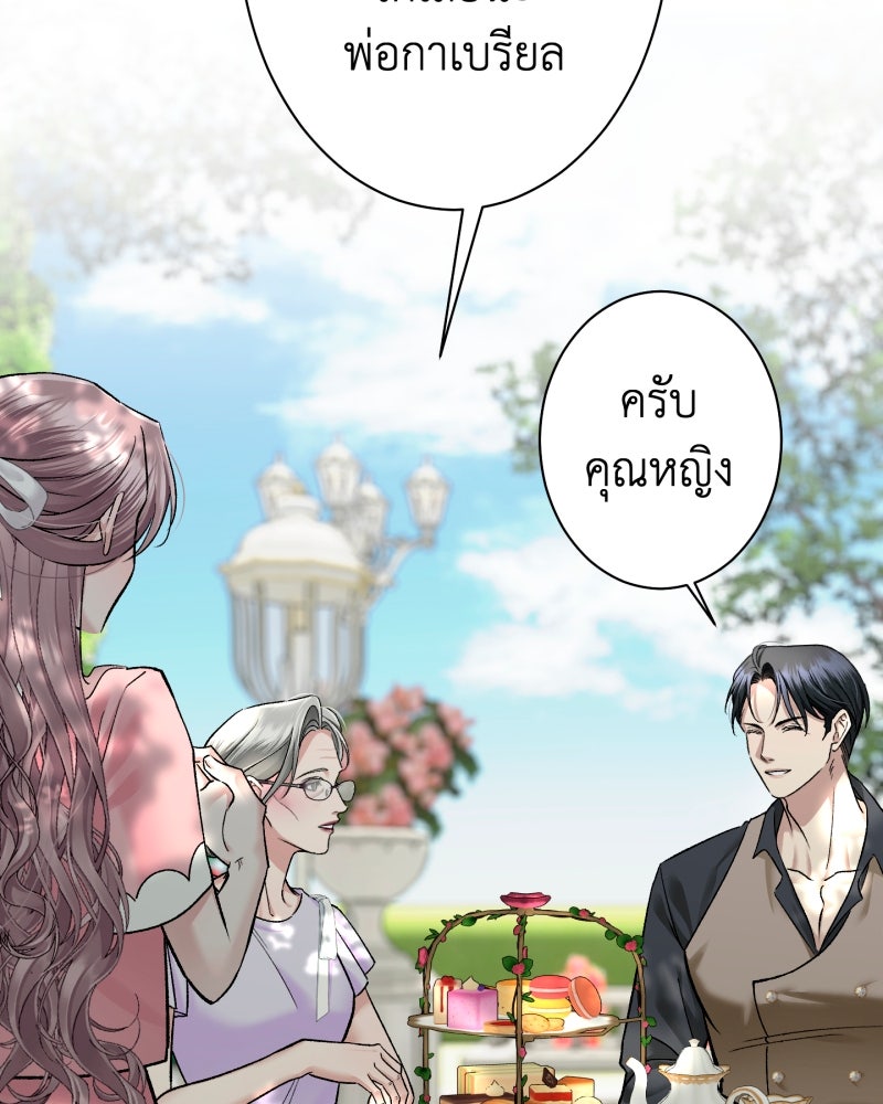 คุณนักเขียนคะ ฉันไม่อยากแต่งงานกับพระเอกธงแดง! - หน้า 25