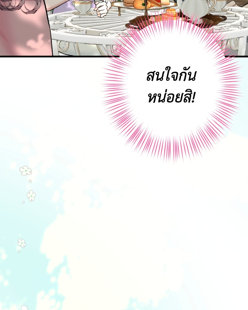 คุณนักเขียนคะ ฉันไม่อยากแต่งงานกับพระเอกธงแดง! - หน้า 26