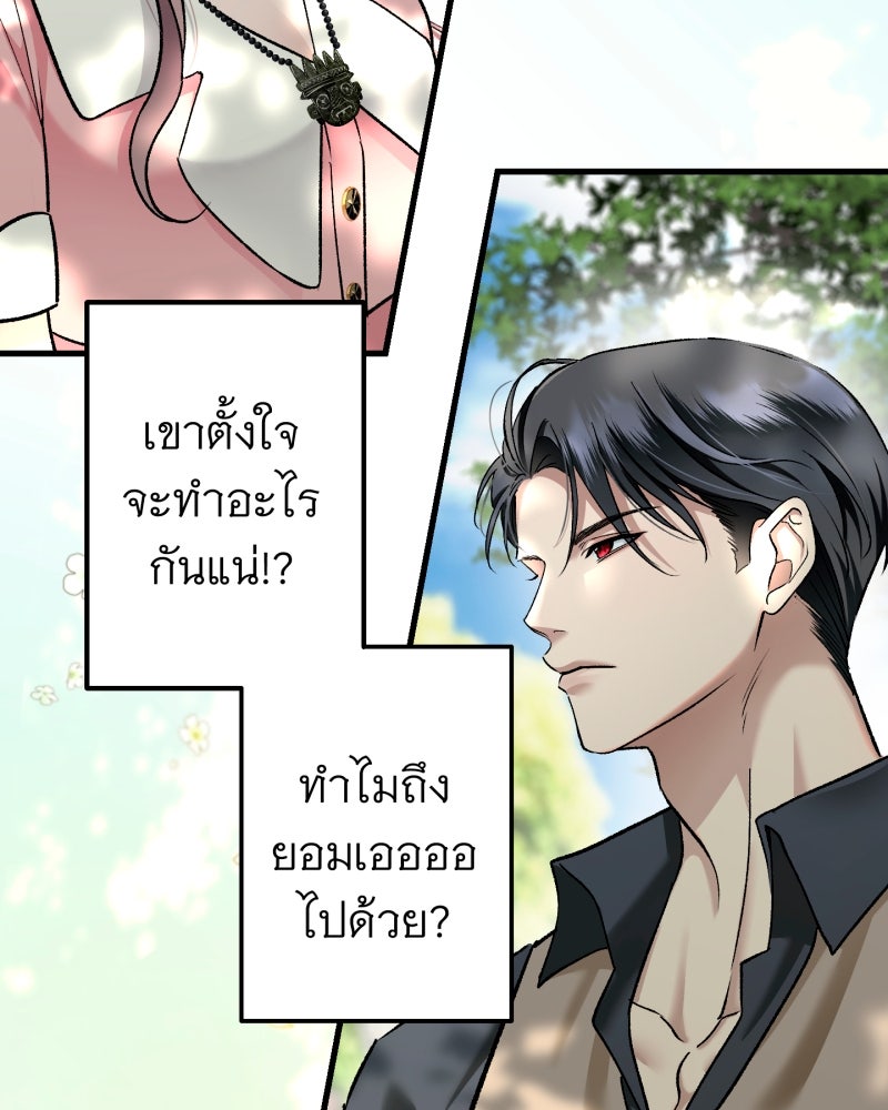 คุณนักเขียนคะ ฉันไม่อยากแต่งงานกับพระเอกธงแดง! - หน้า 28