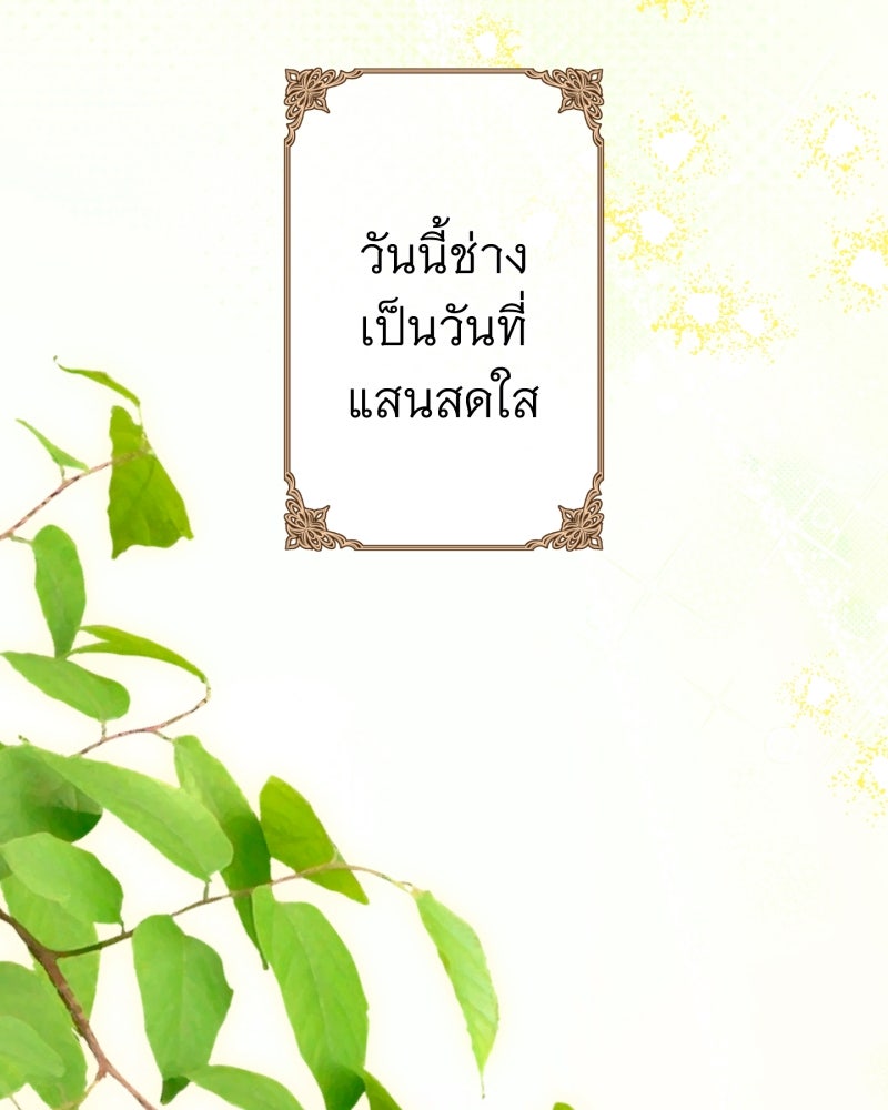 คุณนักเขียนคะ ฉันไม่อยากแต่งงานกับพระเอกธงแดง! - หน้า 3