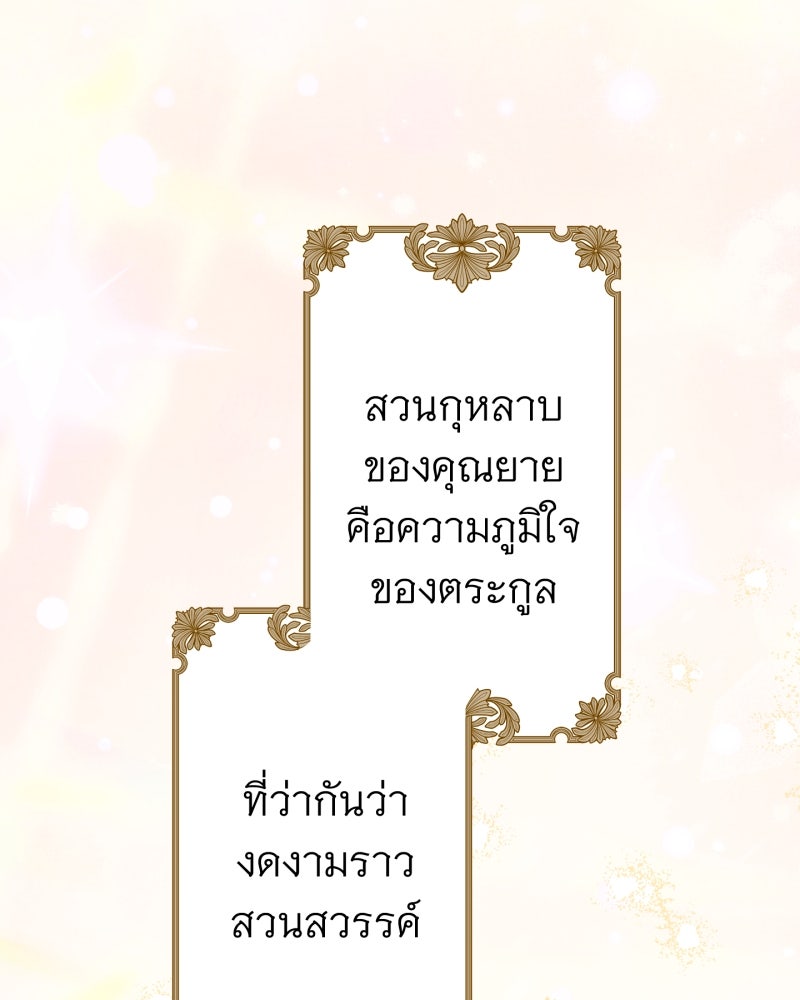 คุณนักเขียนคะ ฉันไม่อยากแต่งงานกับพระเอกธงแดง! - หน้า 31