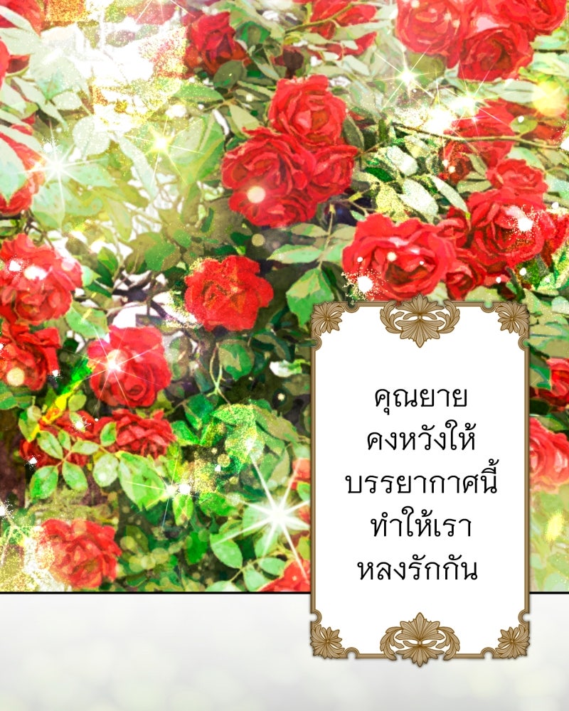คุณนักเขียนคะ ฉันไม่อยากแต่งงานกับพระเอกธงแดง! - หน้า 33
