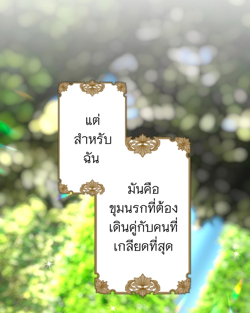 คุณนักเขียนคะ ฉันไม่อยากแต่งงานกับพระเอกธงแดง! - หน้า 34