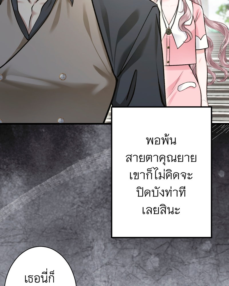 คุณนักเขียนคะ ฉันไม่อยากแต่งงานกับพระเอกธงแดง! - หน้า 37