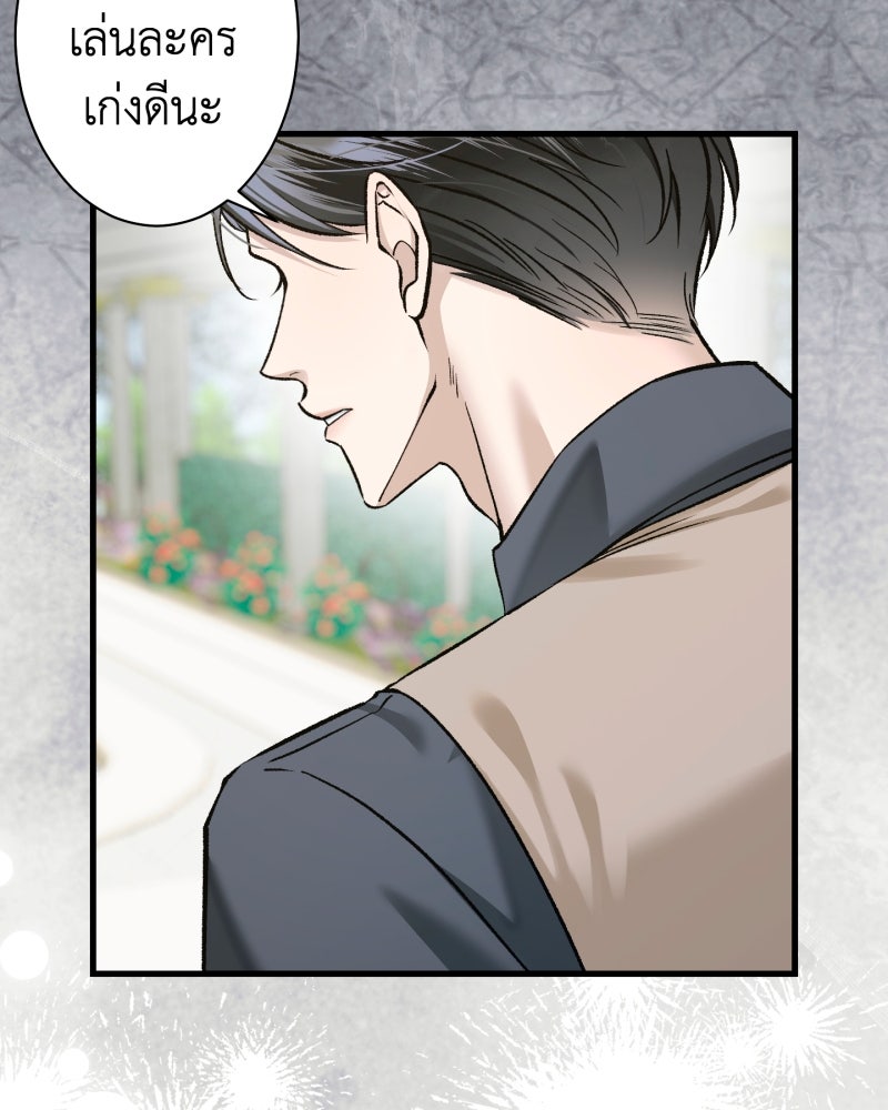 คุณนักเขียนคะ ฉันไม่อยากแต่งงานกับพระเอกธงแดง! - หน้า 38