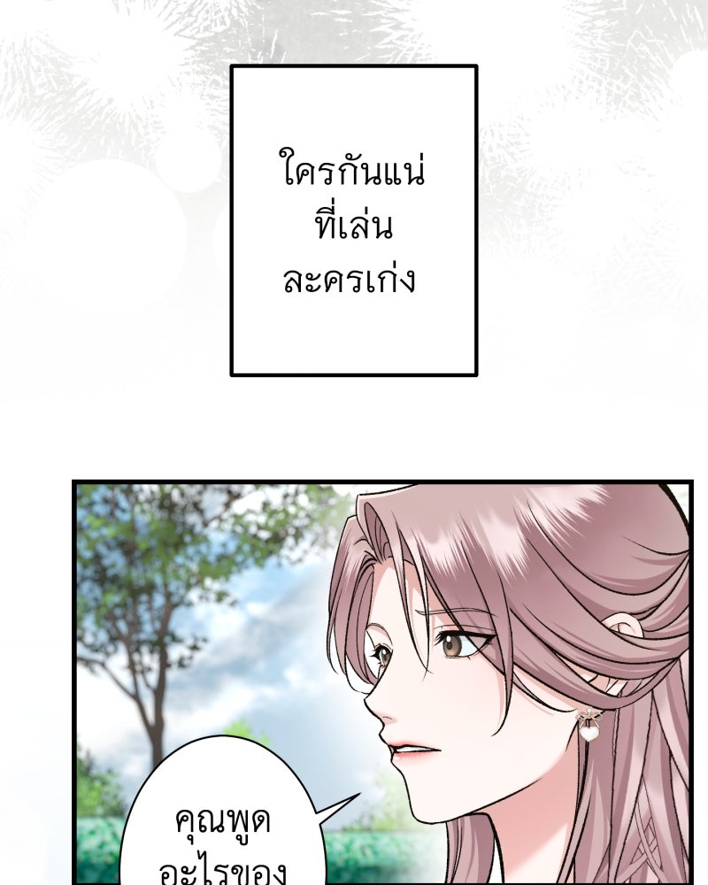 คุณนักเขียนคะ ฉันไม่อยากแต่งงานกับพระเอกธงแดง! - หน้า 39
