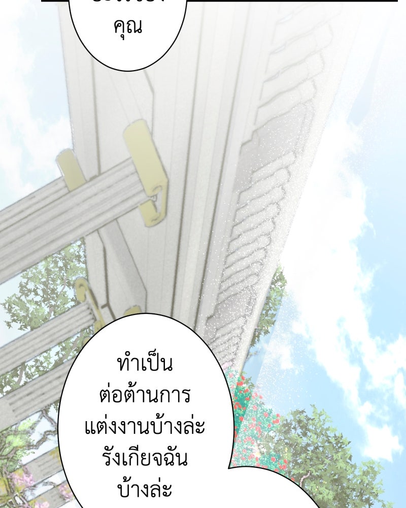 คุณนักเขียนคะ ฉันไม่อยากแต่งงานกับพระเอกธงแดง! - หน้า 40