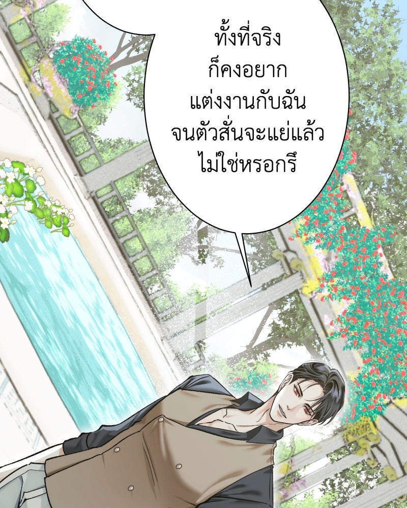 คุณนักเขียนคะ ฉันไม่อยากแต่งงานกับพระเอกธงแดง! - หน้า 41