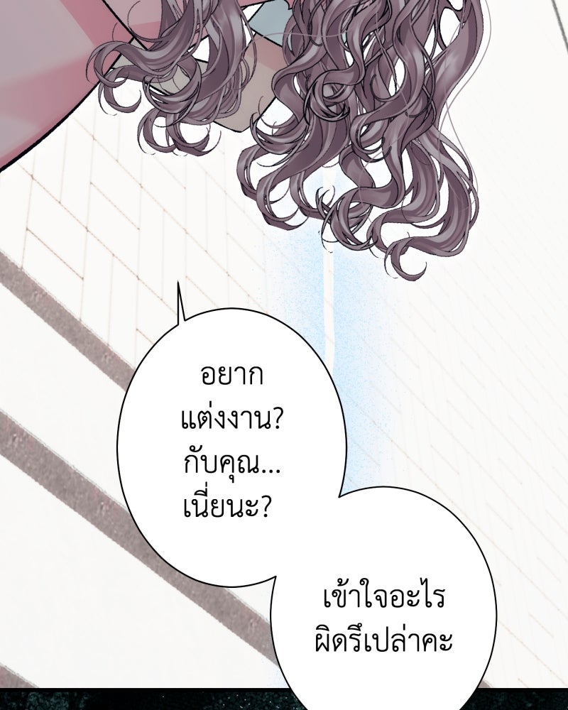 คุณนักเขียนคะ ฉันไม่อยากแต่งงานกับพระเอกธงแดง! - หน้า 43