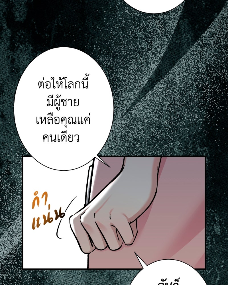 คุณนักเขียนคะ ฉันไม่อยากแต่งงานกับพระเอกธงแดง! - หน้า 44