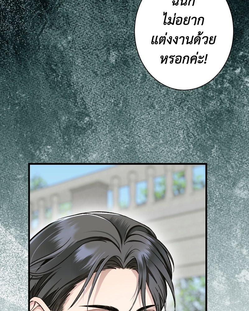 คุณนักเขียนคะ ฉันไม่อยากแต่งงานกับพระเอกธงแดง! - หน้า 45