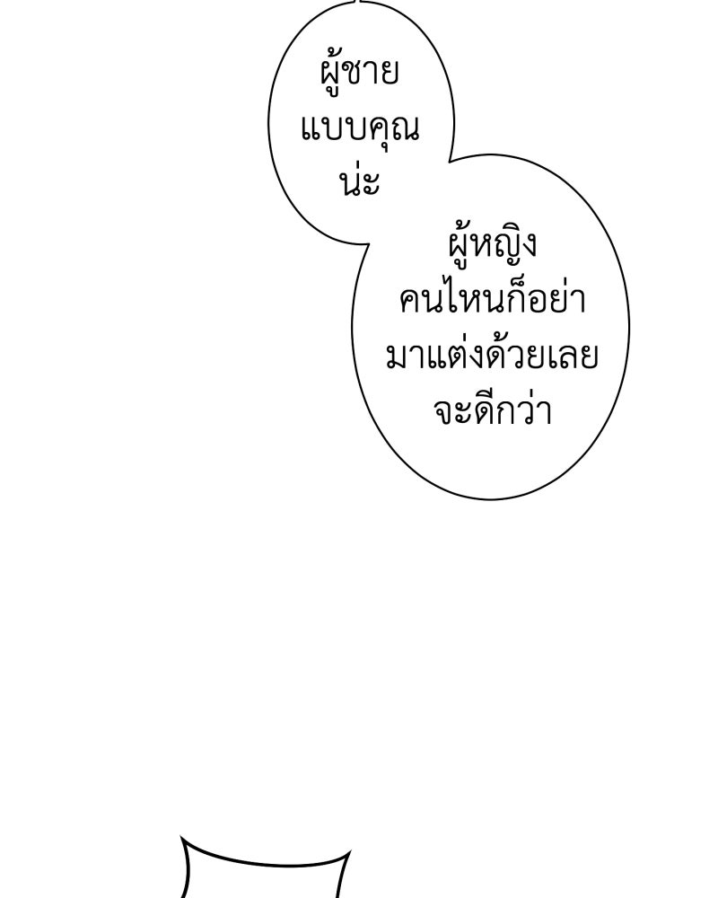 คุณนักเขียนคะ ฉันไม่อยากแต่งงานกับพระเอกธงแดง! - หน้า 51